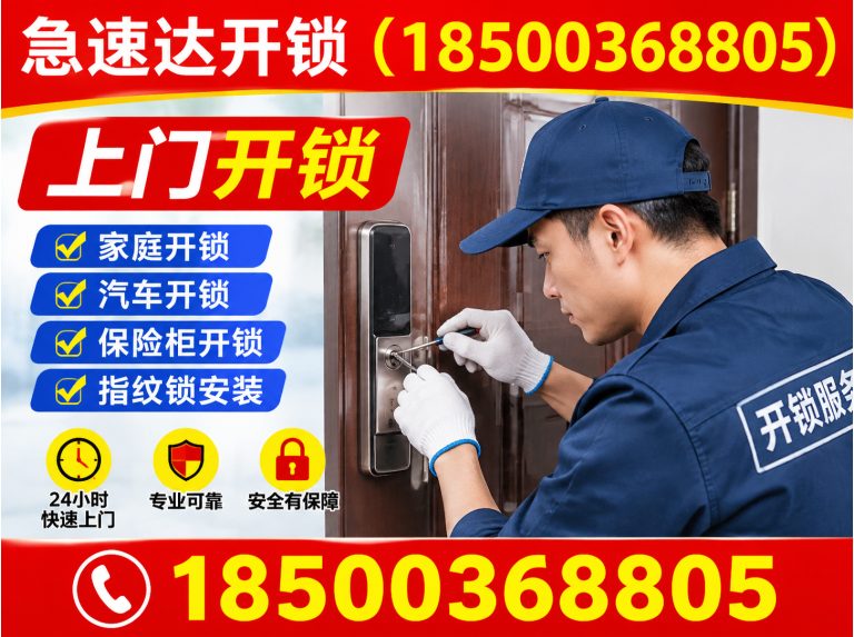 门头沟区24小时开锁展示图